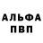 Альфа ПВП кристаллы Star Xim